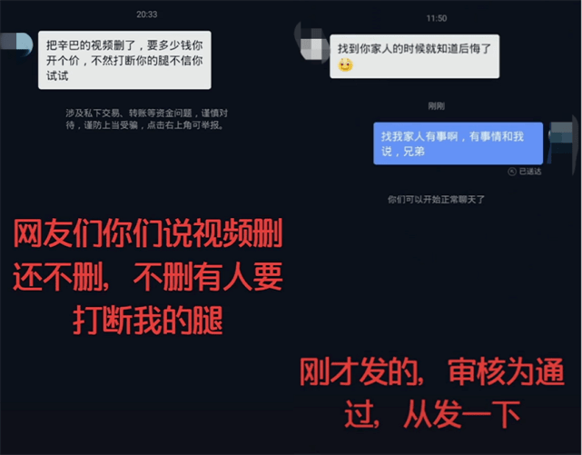 
网友晒辛巴直播视频 却遭粉丝威胁：打断你的腿 小心你的家人-panda sports(图7)